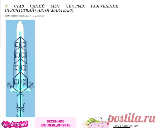 Став Синий меч (прорыв, разрушение препятствий). Автор Мара Барк