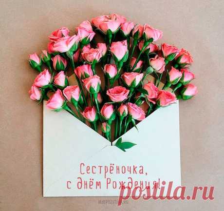 Картинки поздравления «С днем рождения, сестрёнка!» (38 фото) ⭐ Забавник
