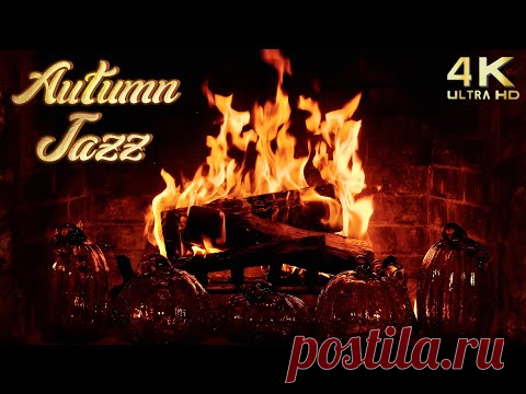 Autumn Jazz Fireplace - Smooth Saxophone & Piano - 4K Fall Jazz Fireplace