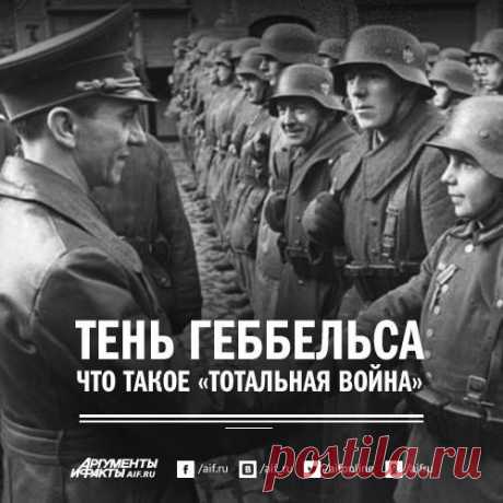 Facebook
Термин «тотальная война», который Петр Порошенко использовал при описании возможных сценариев развития отношений с Россией, принадлежит немецким военным теоретикам. Печальную известность он получил в годы Второй Мировой. Тогда концепция «тотальной войны» была положена в основу действий фашистских войск - террор против мирного населения оккупированных территорий, уничтожение памятников культуры и искусства. О том, что такое «тотальная война», - читайте на АиФ.ru: https://www.aif.ru/socie