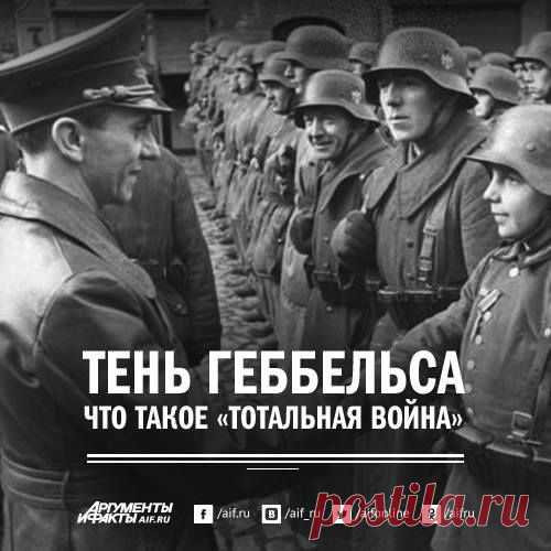 Facebook
Термин «тотальная война», который Петр Порошенко использовал при описании возможных сценариев развития отношений с Россией, принадлежит немецким военным теоретикам. Печальную известность он получил в годы Второй Мировой. Тогда концепция «тотальной войны» была положена в основу действий фашистских войск - террор против мирного населения оккупированных территорий, уничтожение памятников культуры и искусства. О том, что такое «тотальная война», - читайте на АиФ.ru: http://www.aif.ru/socie