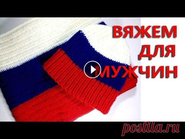 Вязание мужской шапки и шарфа крючком - часть 1. МАСТЕР-КЛАСС - вязание крючком. #SM Всем привет! Начинаем готовить подарки к 23 февраля. Я предлагаю связать комплект из шапки и шарфа в патриотичной расцветке крючком. Всего мастер-клас...