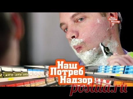 "НашПотребНадзор": как и чем лучше бриться, все об орехах и эффективность лимфодренажа (03.02.2019)