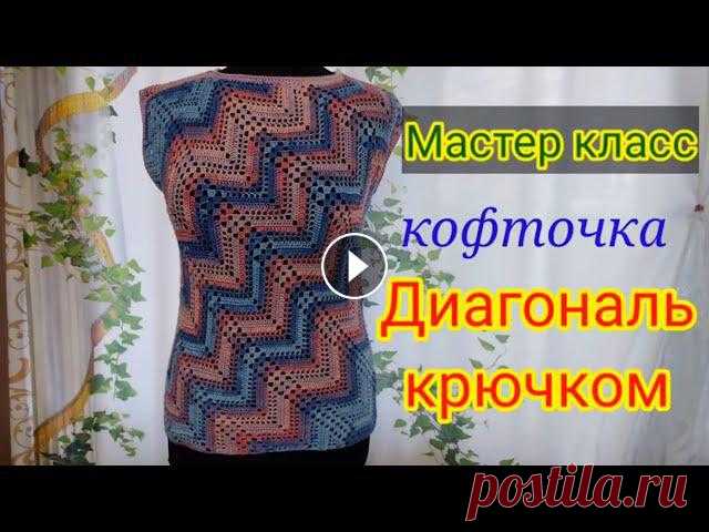 Кофточка крючком узором ДИАГОНАЛЬ, 2 часть мастер класс.

детское вязаное платье спицами на 1 год