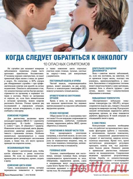 Когда нужно обратиться к онкологу