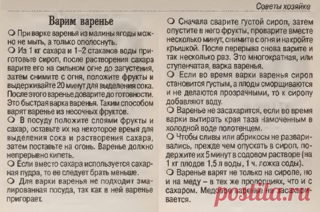 Варим варенье (советы хозяйке)