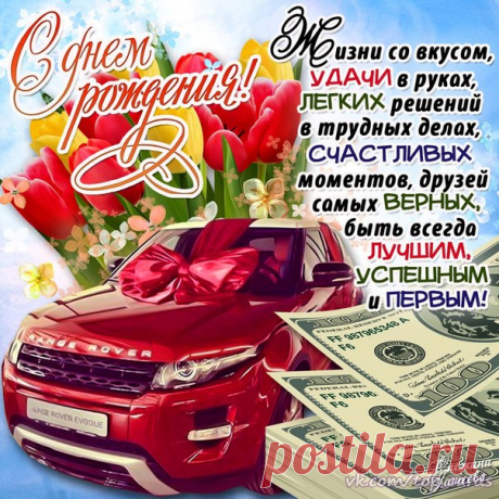 Оригинальные поздравительные открытки с днем рождения мужчине серьезные и смешные с юмором, с пожеланиями в стихах, в прозе и без текста - можно бесплатно скачать и распечатать