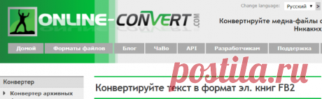 Он-лайн FB2 конвертер