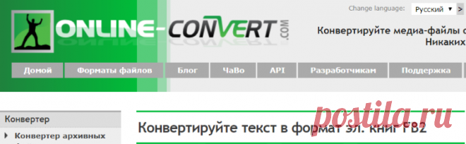 Он-лайн FB2 конвертер