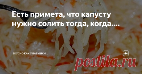 Есть примета, что капусту нужно солить тогда, когда…. Вовсе нет. По этому рецепту ядреная капуста получается всегда...