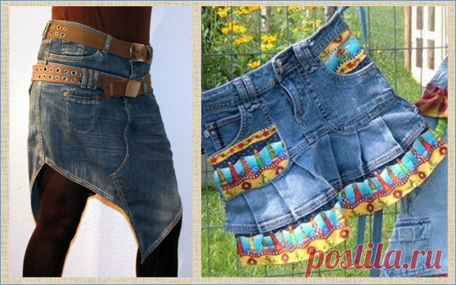 Переделка: фантазии на тему джинсовой юбки - 50 моделей для примера и рассматривания | МНЕ ИНТЕРЕСНО | Яндекс Дзен