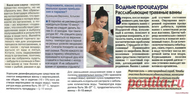 Водные процедуры