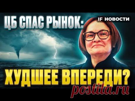 Ключевую ставку поднимут до 20%? Жесткие сигналы ЦБ. Отскок на Мосбирже. Европа против МВФ. Новости