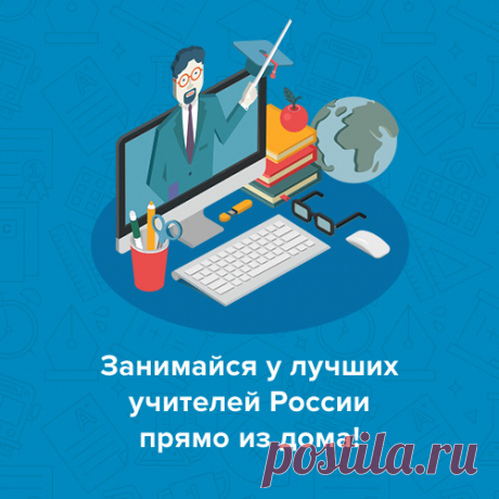 Foxford - сервис онлайн-обучения для учеников с 3 по 11 класс.