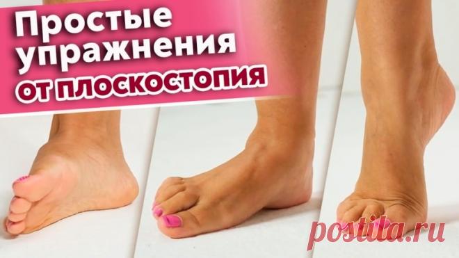 Как избавиться от плоскостопия?
Эффективные упражнения при плоскостопии.

 В сегодняшнем видео мы поговорим про плоскостопие. Многие люди страдают от плоскостопия, но далеко не все задумываются о профилактике или лечении данного заболевания. Как же все-таки лечить плоскостопие? Обязательно досмотрите это видео до конца, чтобы узнать все подробности!
Показать полностью...