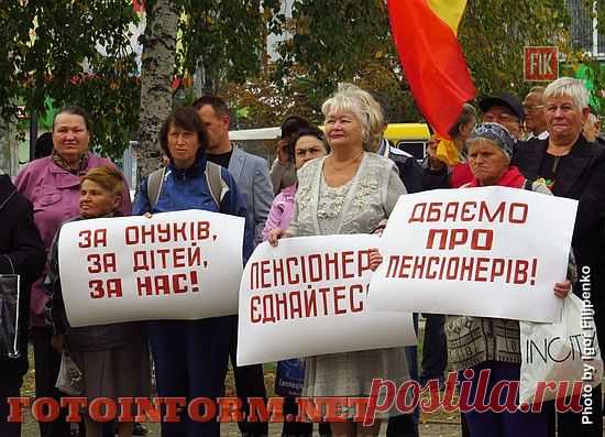 Кропивницкий: пенсионеры вышли на митинг (фоторепортаж)