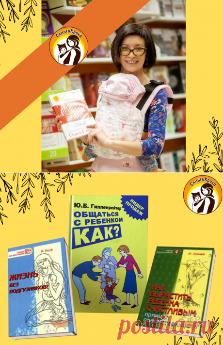 Что полезного почитать в декрете? Как понять, правильно ли о нем заботимся? Укладывать спать рядом или относить в детскую кроватку? Нужны ли маме слинги, подгузники? ТОП 3 любимых книг и краткое содержание в статье СлингоКроха | Яндекс Дзен