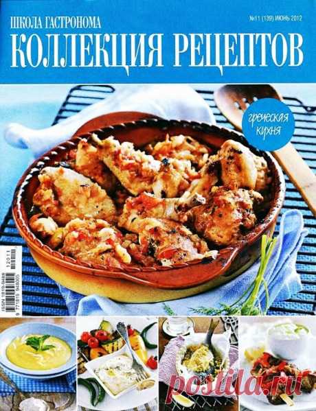 Школа гастронома. Греческая кухня