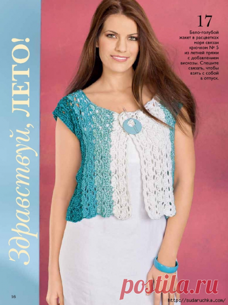 "Вязание Ваше хобби - мода для полных". Журнал по вязанию.