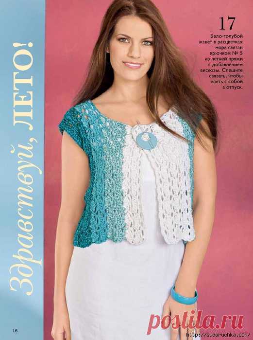 "Вязание Ваше хобби - мода для полных". Журнал по вязанию.