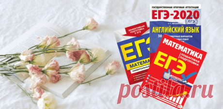 Учебники по ЕГЭ 2020 года. Подготовка к экзаменам | Книжная лавка