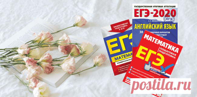 Учебники по ЕГЭ 2020 года. Подготовка к экзаменам | Книжная лавка