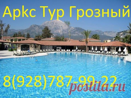 Аркс Тур Грозный