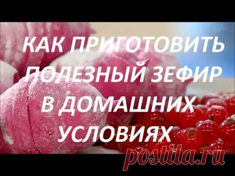 Как приготовить полезный зефир в домашних условиях | Четыре вкуса