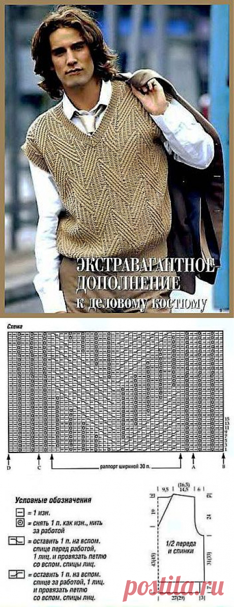 Мужская безрукавка с рельефным узором.