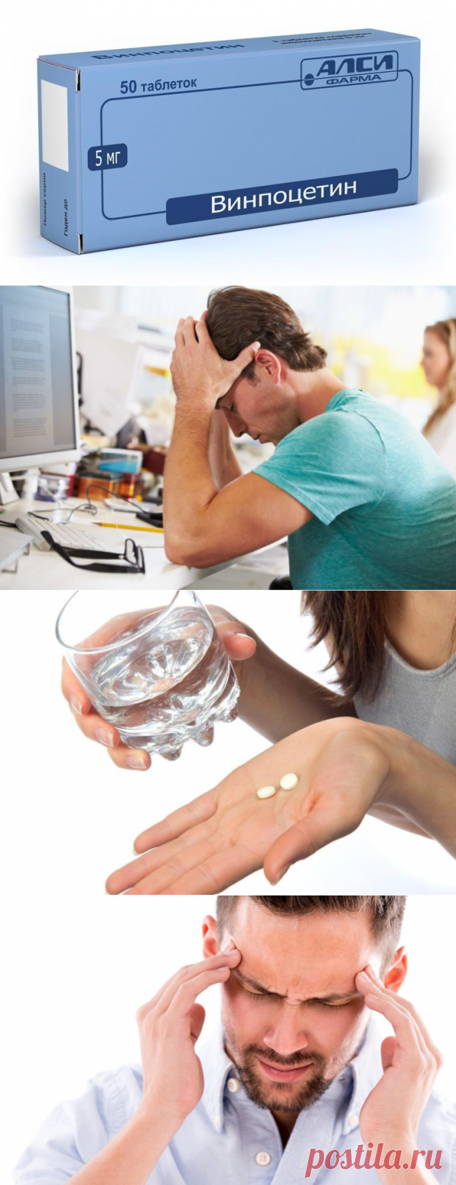 «ВИНПОЦЕТИН» повышает или понижает давление? [Отзывы ⋆ Аналоги]