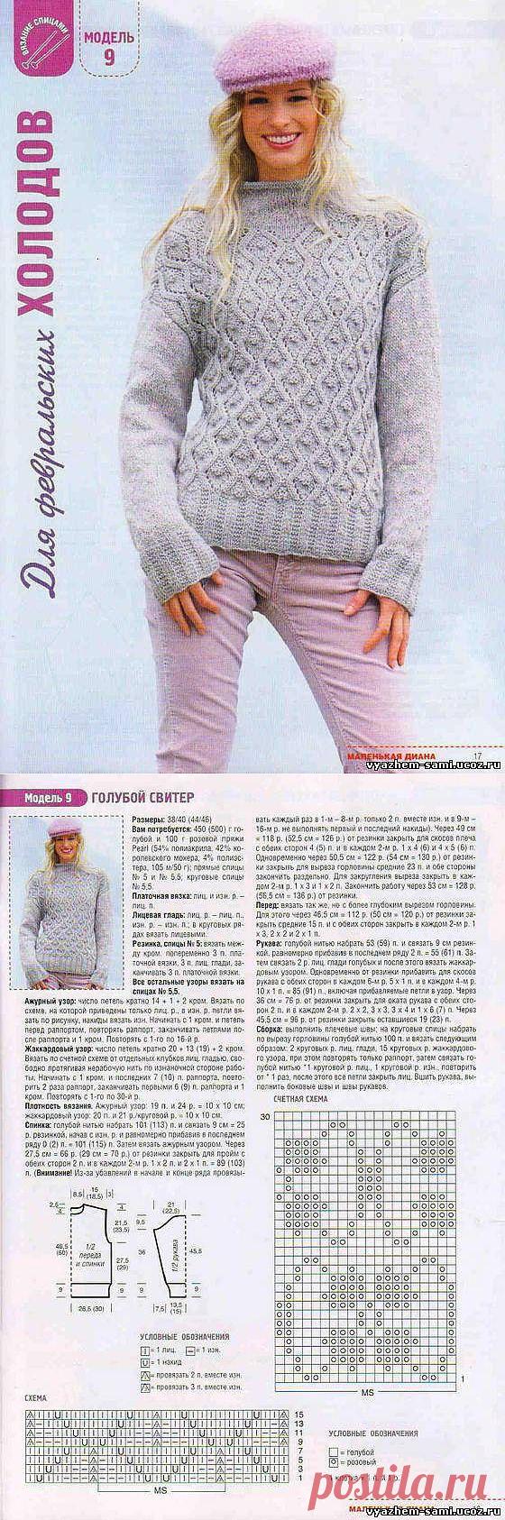 Голубой свитер - Пуловеры, жакеты на осень <!--%IFTH1%0%-->- Вяжем спицами<!--%IFEN1%0%--> - Вязание - Вяжем сами