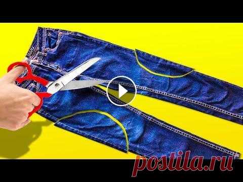 УДИВИТЕЛЬНЫЕ ПОДЕЛКИ ИЗ ДЖИНСОВ || ИДЕИ ДЛЯ ПЕРЕДЕЛКИ И ПОВТОРНОГО ИСПОЛЬЗОВАНИЯ ЗАМЕЧАТЕЛЬНЫЕ ЛАЙФХАКИ ДЛЯ ПЕРЕДЕЛКИ СТАРОЙ ОДЕЖДЫ Из нашего сегодняшнего видео, полного разных удивительных и очень полезных идей, мы узнаем, как мож...
