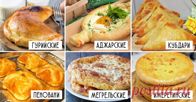 Подборка рецептов хачапури. Рай для гурманов Но какие хачапури самые-самые? Однозначного ответа нет. Аджарские, имеретинские, мегрели, гурули, пеновани — все хороши. Питательные лепешки съедаются быстро и незаметно.