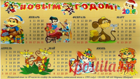 Детский настольный календарь. / Конкурсы / Символ 2016 года