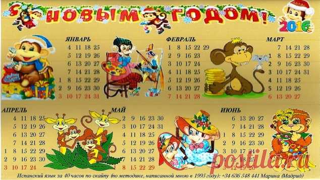 Детский настольный календарь. / Конкурсы / Символ 2016 года