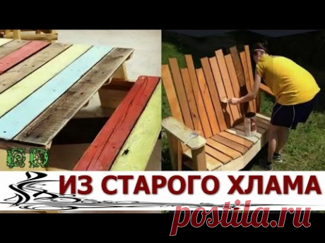 Старый Хлам В Красивые Декоративные Украшения Для Сада - YouTube