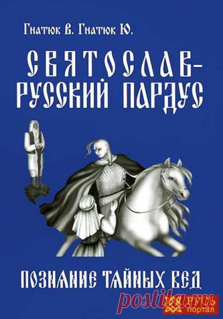 славянские боги, перун, роман, перуновы дети, русь, языческие боги руси