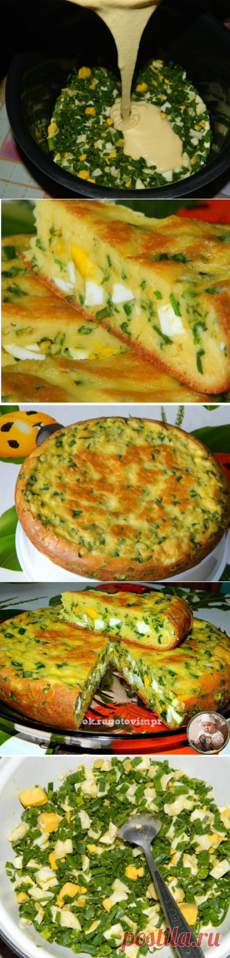 Заливной пирог.
Нет ничего более домашнего и вкусного, чем пироги с яйцом и зеленым луком. Предлагаю приготовить не только вкусный, но и полезный пирог с зеленым луком и яйцом. Да с горячим бульоном или супчиком! Песня, да и только! А можно и просто так, тоже очень даже неплохо. Попробуйте!
Нам понадобится:
Яйцо (4 в тесто, 6 сварить в начинку) — 10 шт
Соль — 1/2 ч. л.
Мука — 7 ст. л.
Сода — 1/2 ч. л.
Сметана — 200 г
Майонез — 1 ст. л.
Лук зеленый (большой) — 1 пуч.