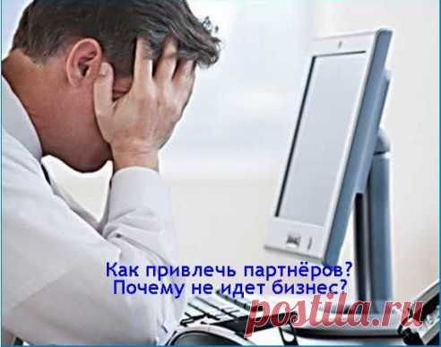 БЕСПЛАТНЫЙ КУРС - ЧТО МЕШАЕТ СТАТЬ УСПЕШНЫМ ДИСТРИБЬЮТОРОМ!