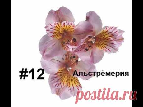 Альстрёмерия из фоамирана, Лариса Аптриева, МыловароФФ