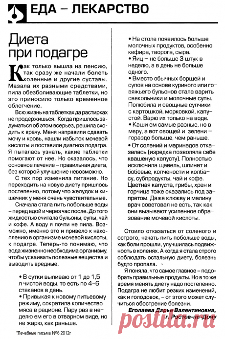 Диета при подагре