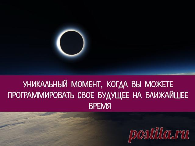 Солнечное затмение 26.02.17 – уникальный момент, когда вы можете программировать свое будущее на ближайшее время - Эзотерика и самопознание