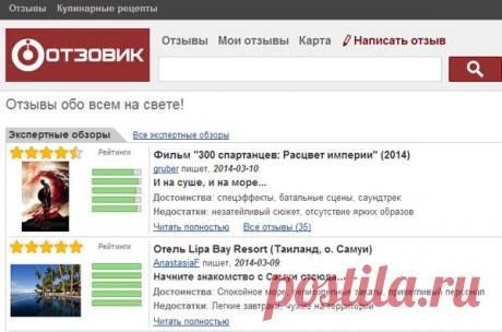 Пара дополнительных советов по сайту Otzovik.com | Отзывы и полезная информация &quot;Кнопкастарта&quot;