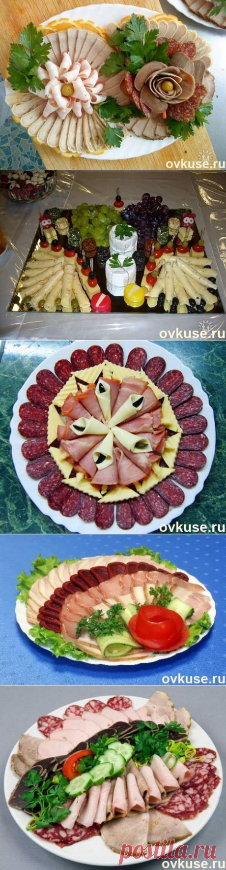 Нарезка на праздничный стол ( мясная, сырная ) - Простые рецепты Овкусе.ру