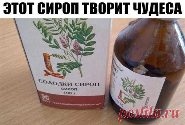 Сироп солодки - чистка лимфосистемы. Этот сироп творит чудеса!

А вот сам рецепт:

- 1 столовую ложку сиропа солодки развести в стакане не очень горячей воды и выпить на голодный желудок. Вся лимфа начинает разжижаться. И не удивляйтесь, если у вас начнет течь из носа к примеру. Через час все шлаки собранные и разжиженные солодкой соберутся у вас в кишечнике. 

Самое большое количество лимфоузлов находится в кишечнике – их десятки тысяч! И если в это время в кишечник посту...