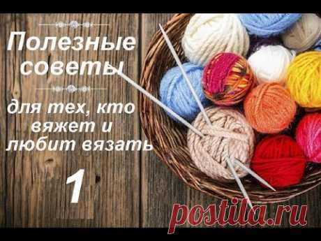Совет №1 Как набрать ровную цепочку воздушных петель.