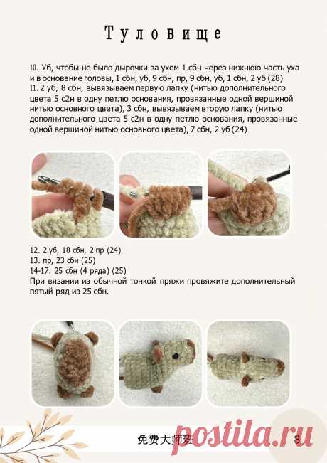 Капибара Мастер класс по вязанию крючком