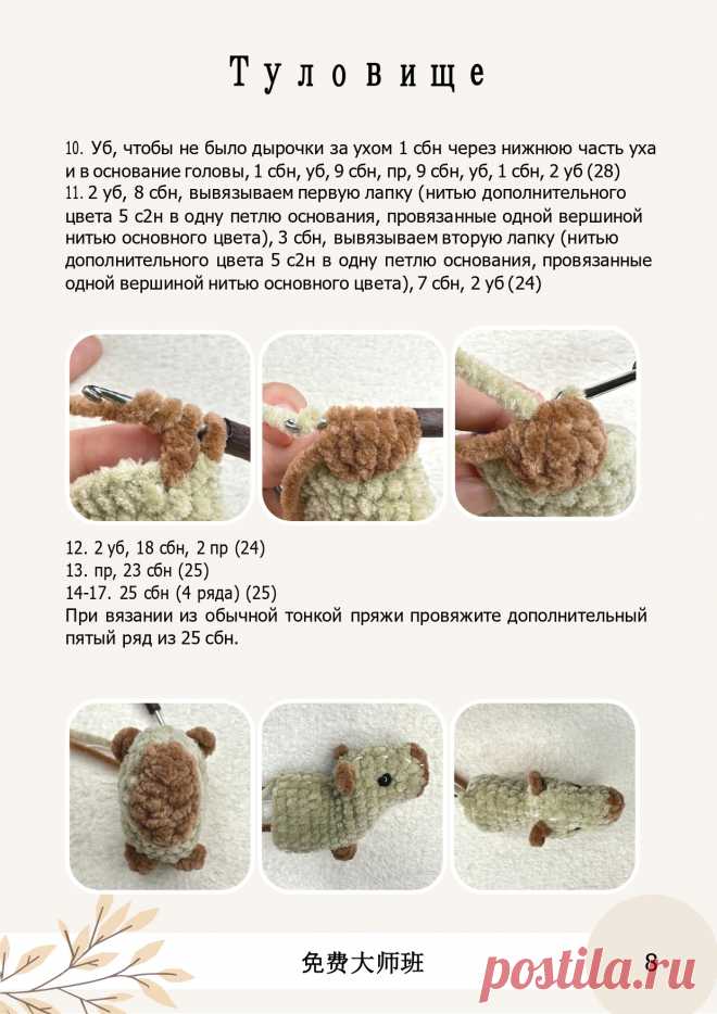 Капибара Мастер класс по вязанию крючком