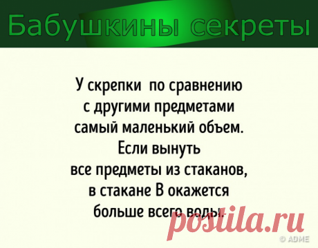 9 загадок, которые устроят мозгу встряску - Бабушкины секреты