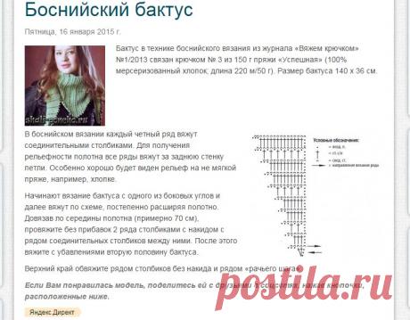 Боснийский бактус